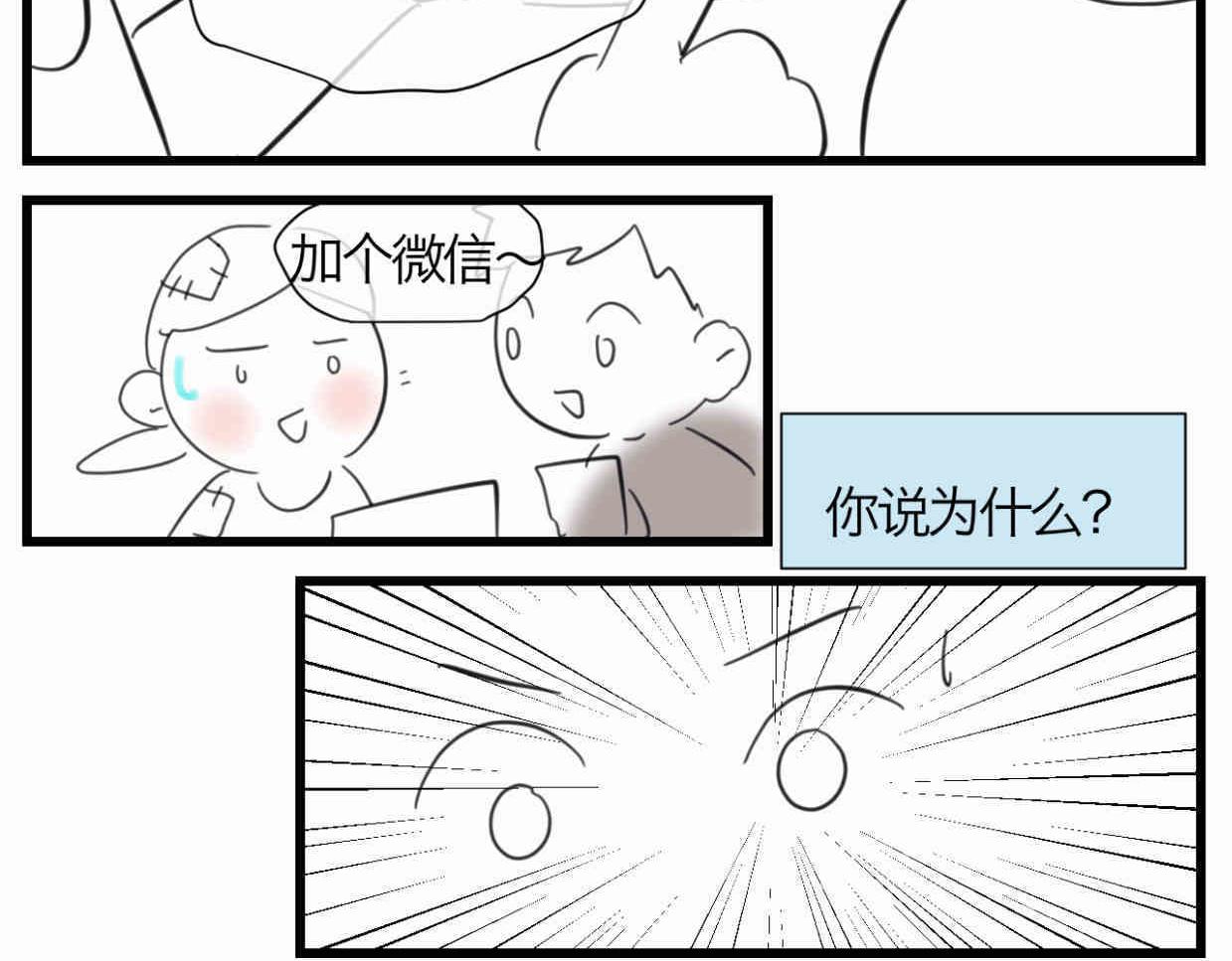 第一次做妈妈要注意什么漫画,122.放暑假了4图