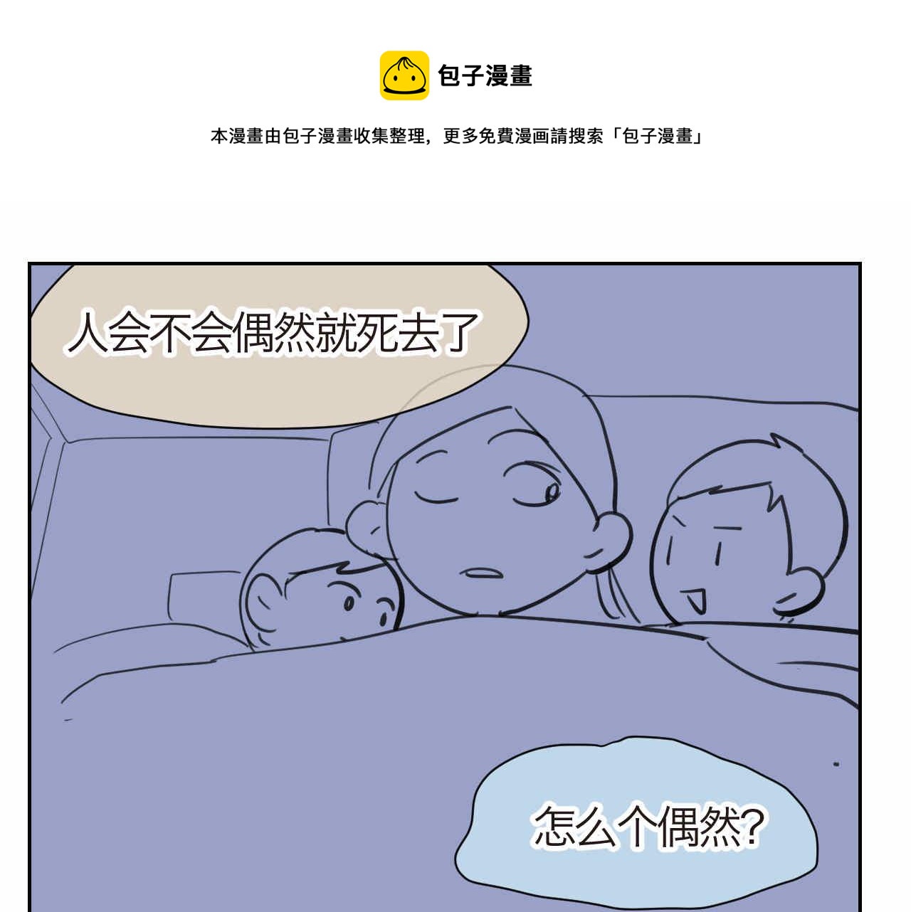 第一次做妈妈过生日的句子漫画,27.偶然？还是必然？1图