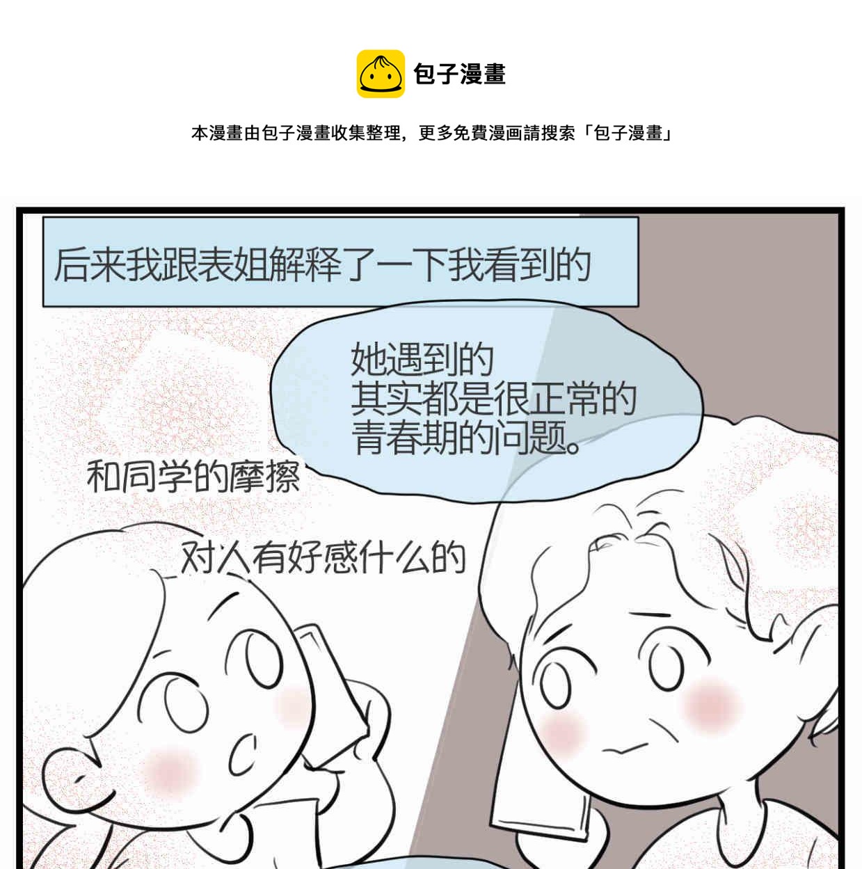 第一次做妈妈的歌词漫画,109.烦恼的小客人51图