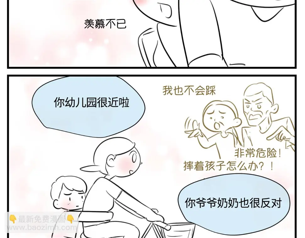 第一次做妈妈 歌曲漫画,164.妈妈的新车3图