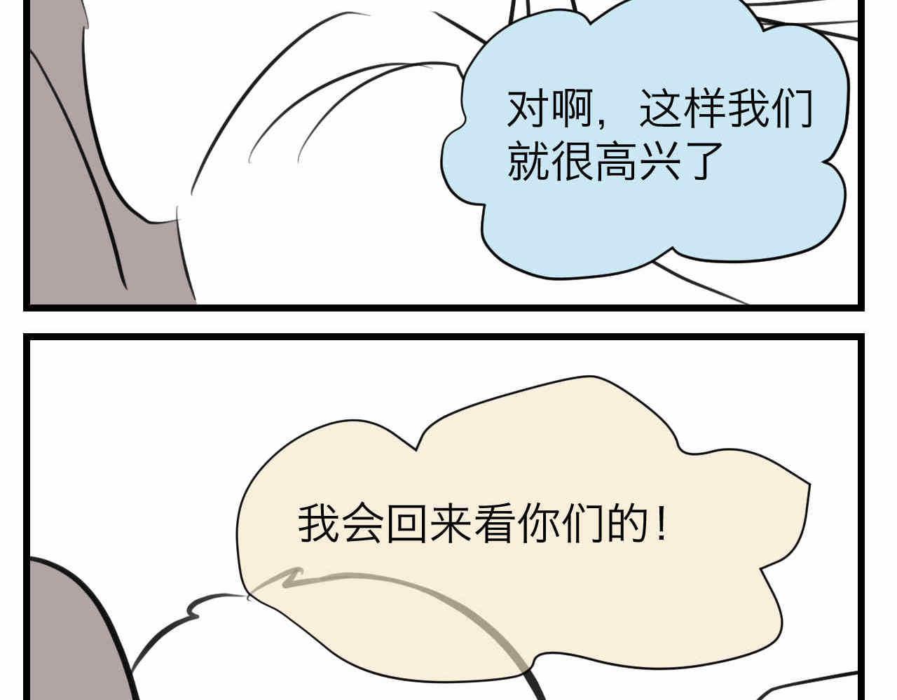 第一次做妈妈的感受漫画,64.记得有空回来看我们哦3图