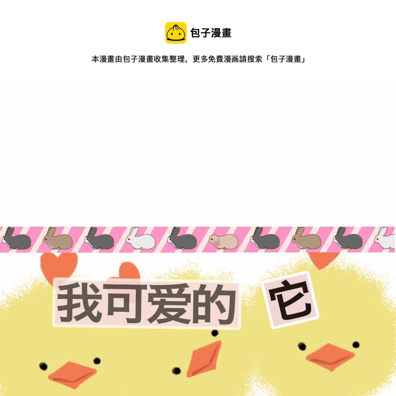 第一次做妈妈怎么发朋友圈?漫画,34 它也不是不可以摸的啦1图