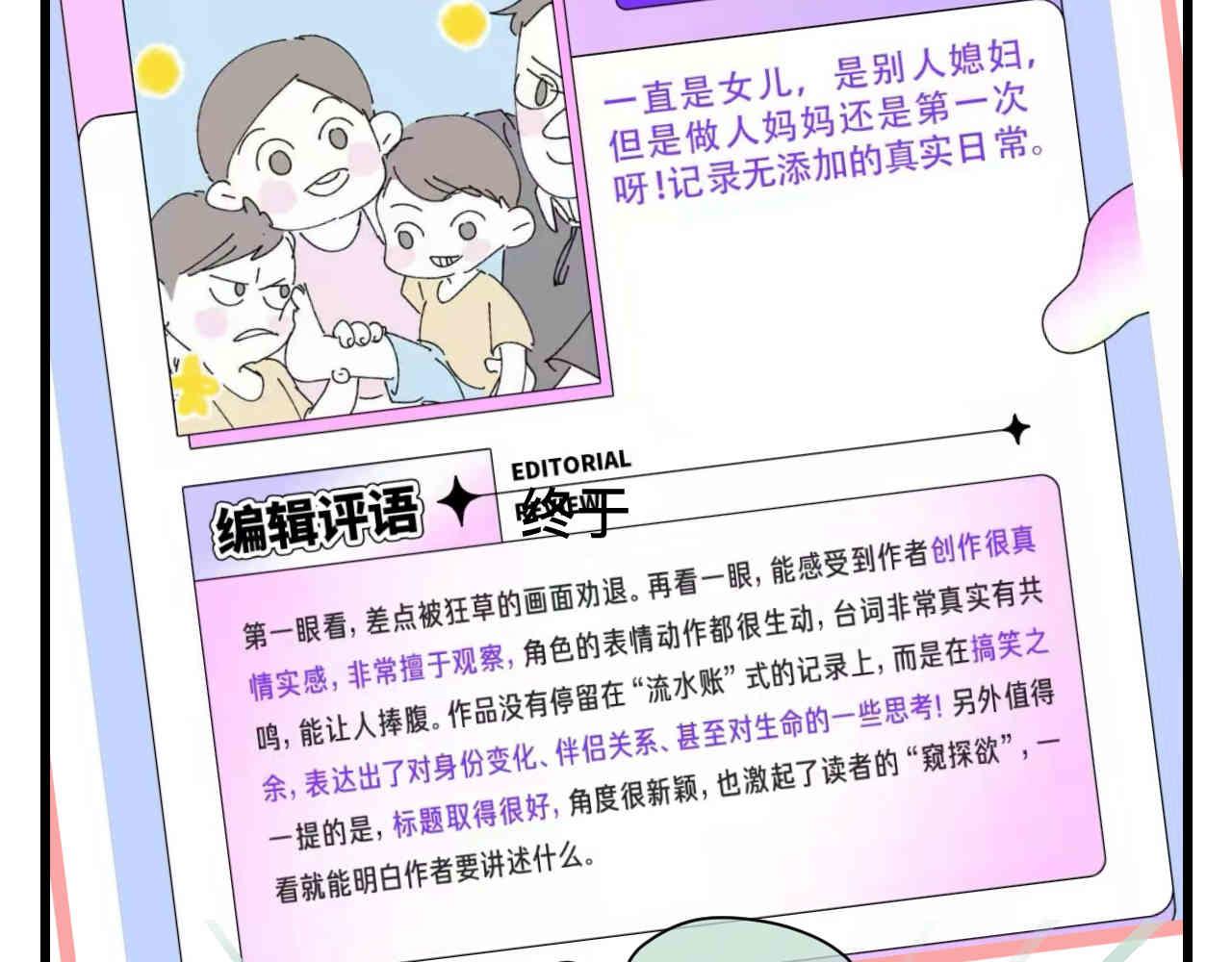第一次做妈妈歌曲原唱漫画,97.我拿奖了！4图