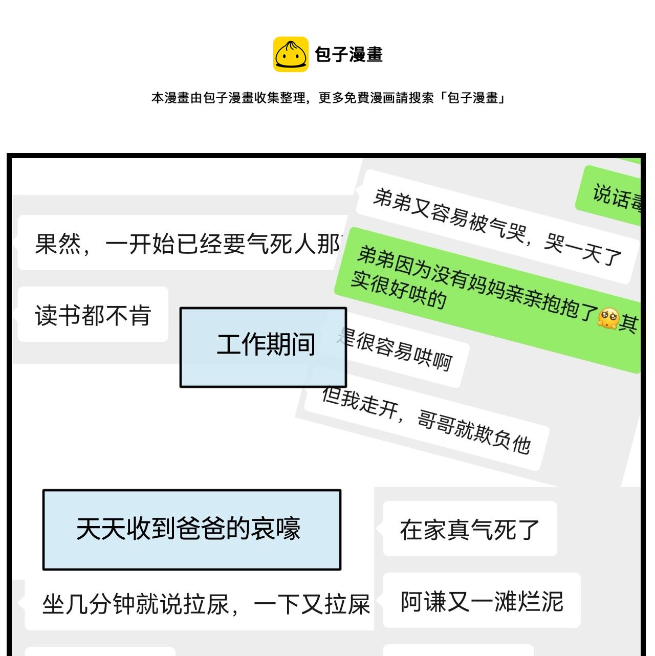 第一次做妈妈那首歌叫什么名字漫画,169.妈妈上班记51图