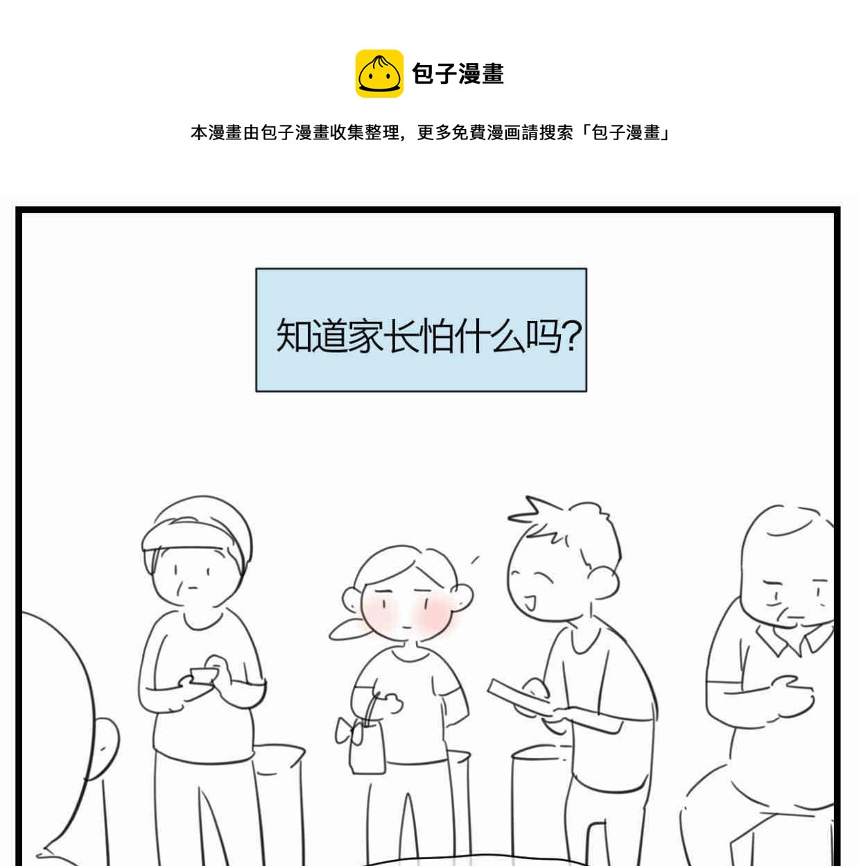 第一次做妈妈要注意什么漫画,122.放暑假了1图