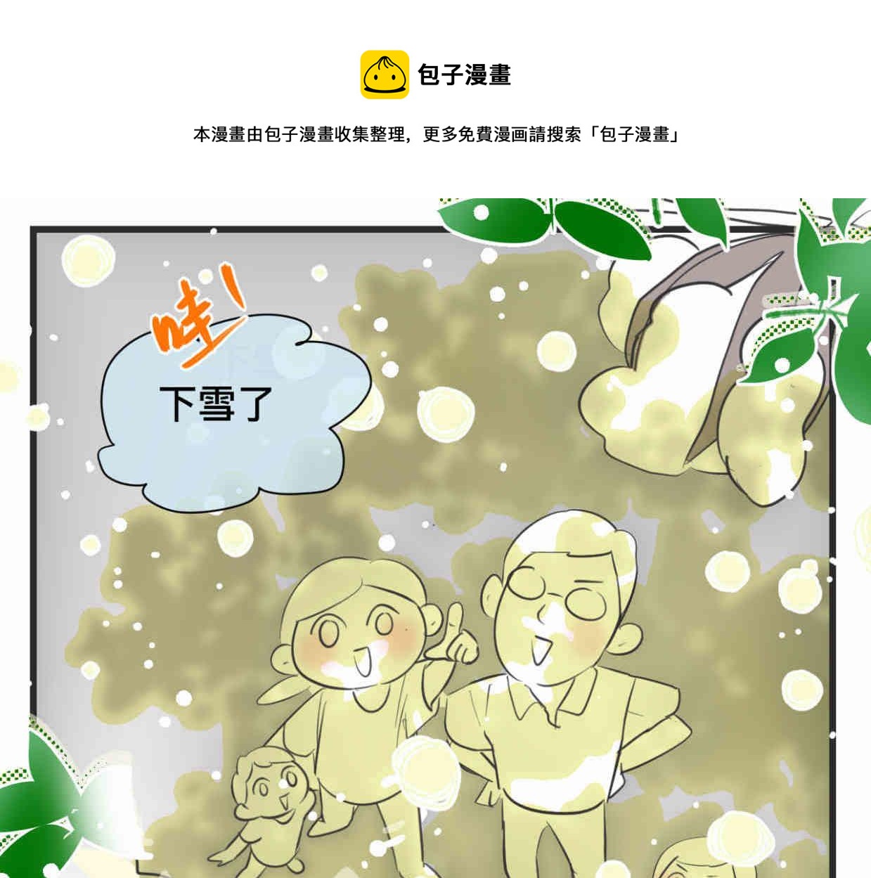 第一次做妈妈要准备什么漫画,113.木棉花的种子1图