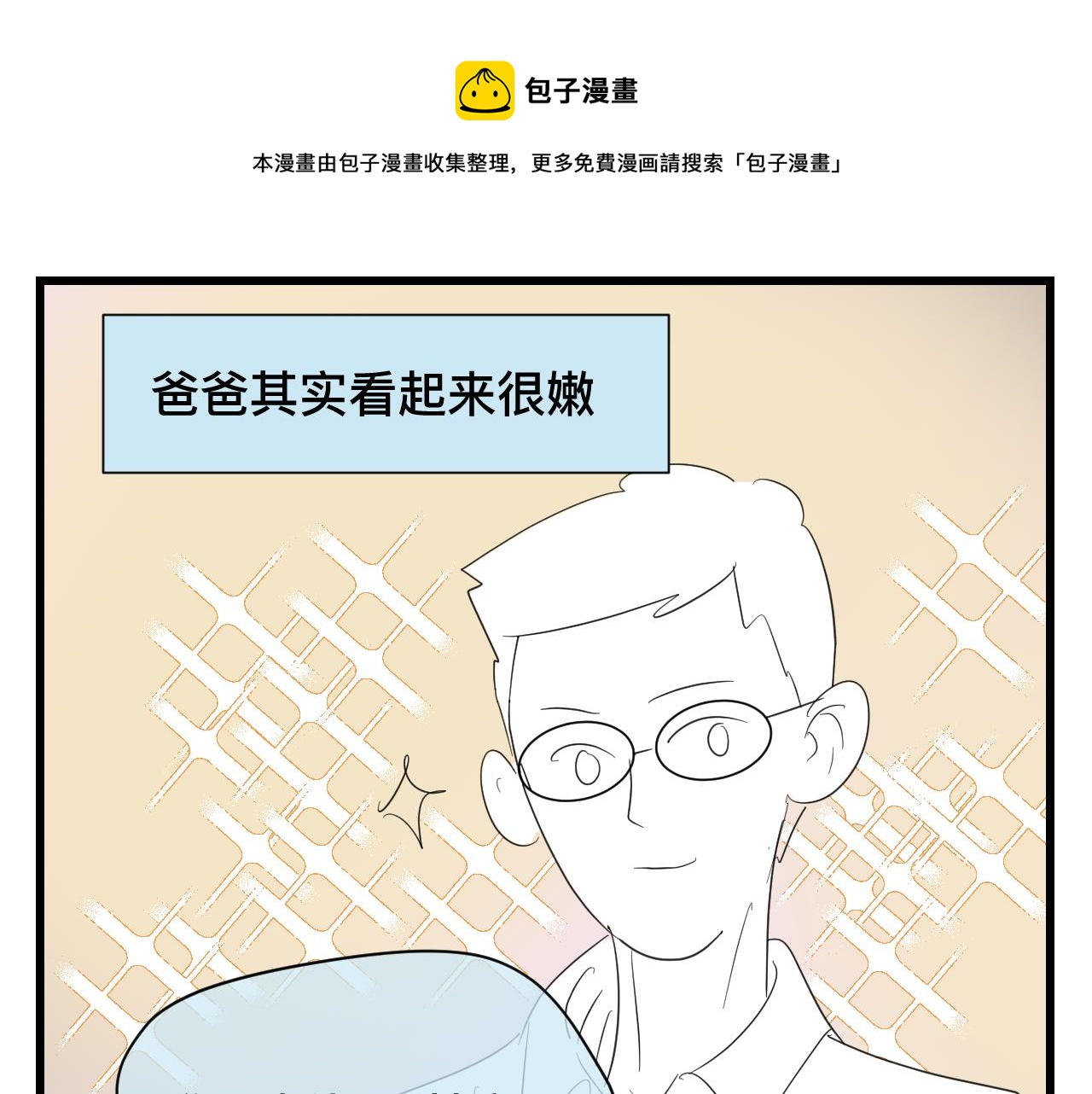 第一次做妈妈要准备什么漫画,123.已经两个儿子了1图