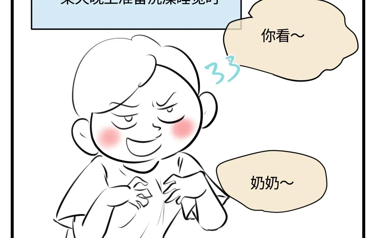 第一次做妈妈是什么感觉漫画,192.害羞的奶奶1图