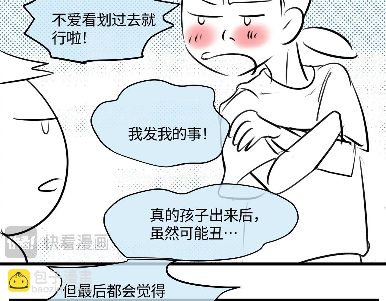 第一次做妈妈怎么发朋友圈?漫画,205.妈妈的同事当爸爸了24图