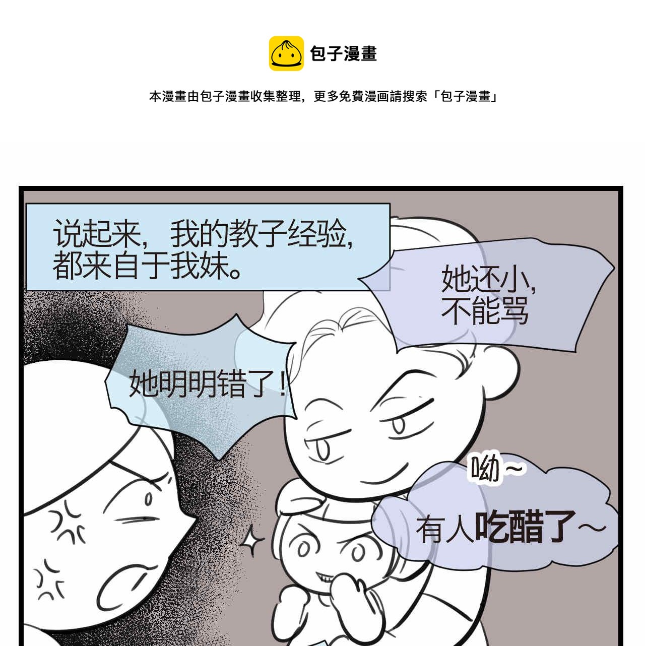 第一次做妈妈要准备什么漫画,56.小姨最近不来我家玩了1图