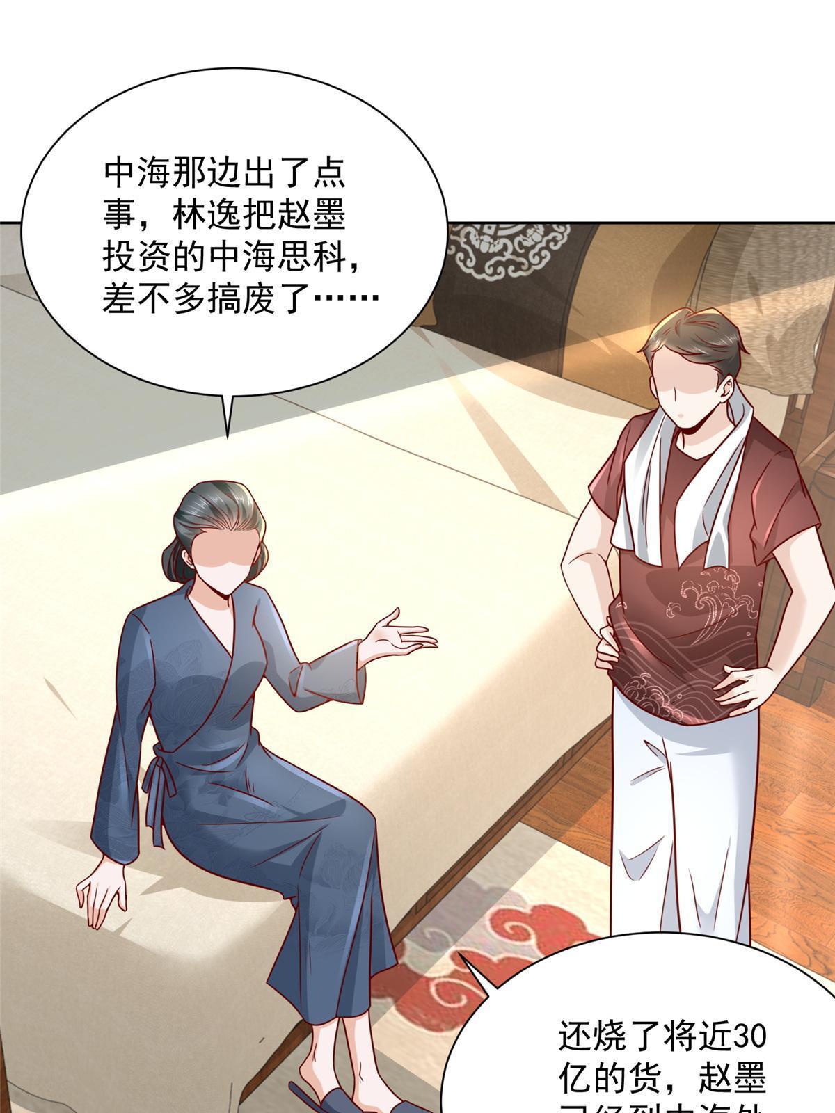 我每周随机一个新身份漫画,200 林逸的新对手3图