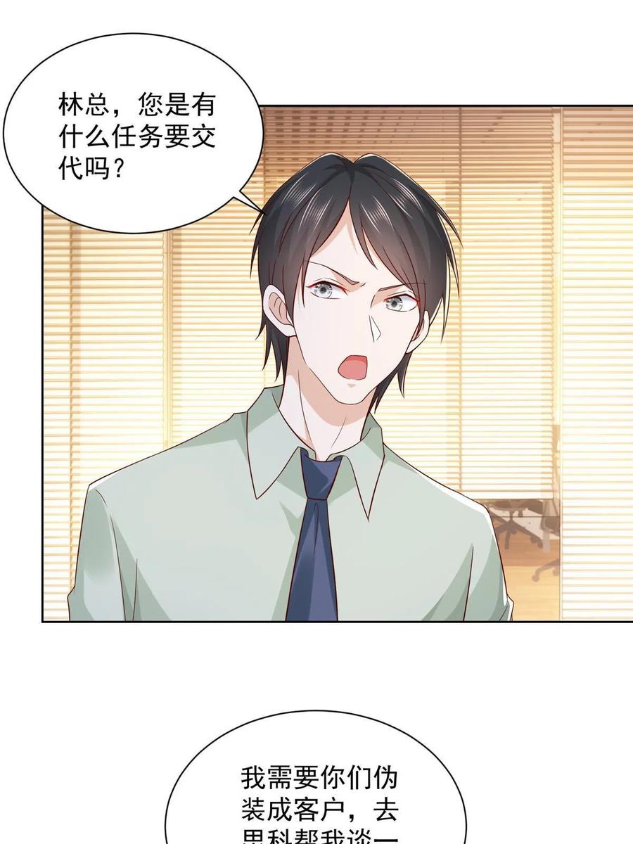 我每周随机一个新职业漫画下拉式免费完整漫画,084 好想被包养啊3图