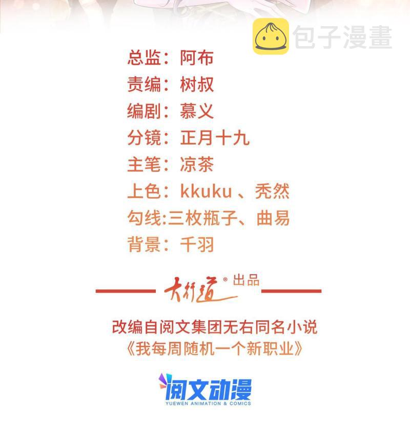 我每周随机一个新职业TXT下载漫画,100 渣男的味道2图