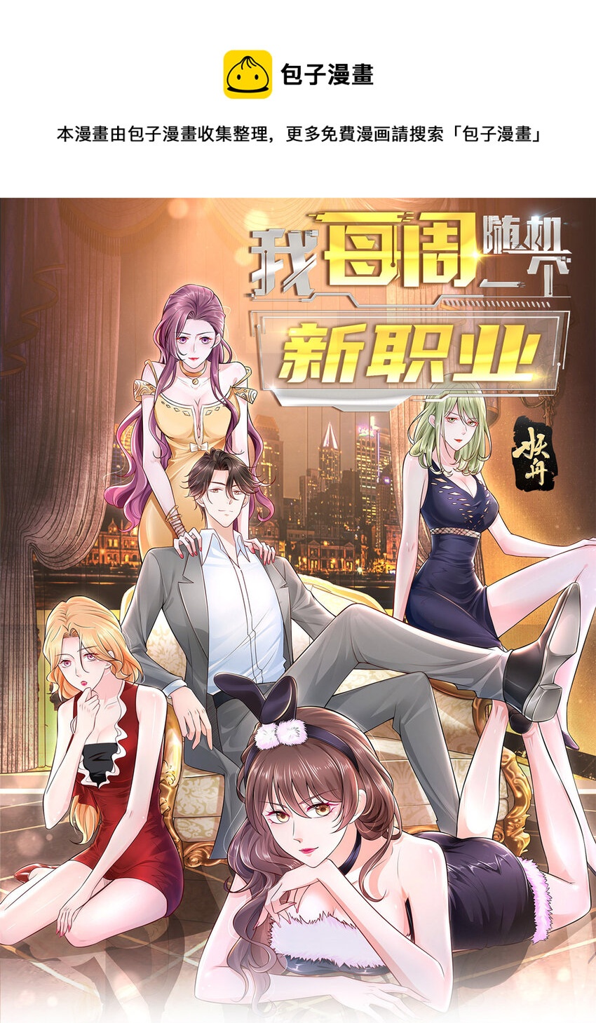 我每周随机一个新职业原版漫画,110 色诱没管用吗1图