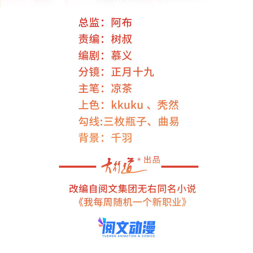 我每周随机一个新职业笔趣阁笔趣阁无弹窗漫画,126 入职第一天就离职2图