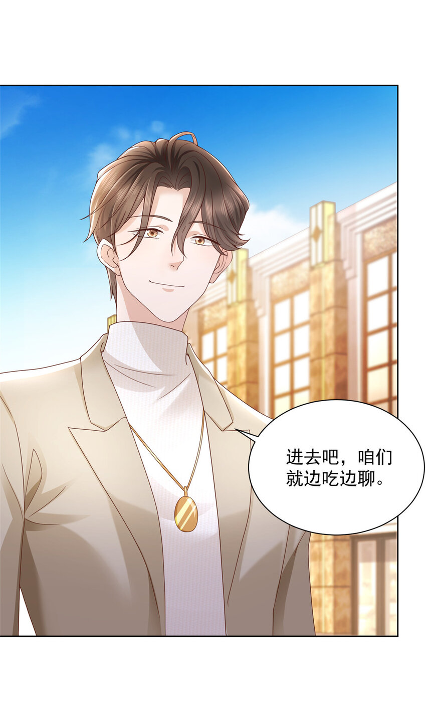 我每周随机一个新职业原版漫画,059 有钱可以让我失态4图