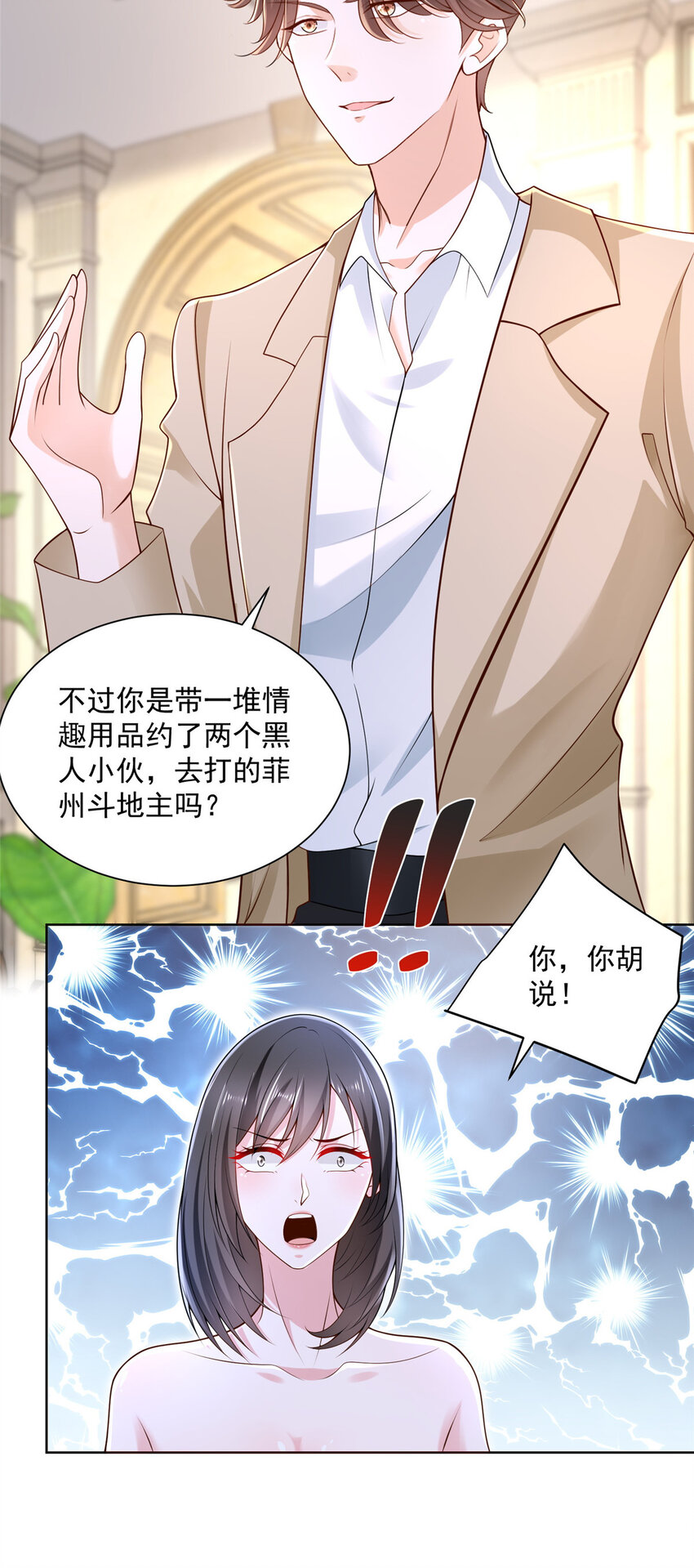 我每周随机一个新职业林逸有几个女人漫画,029 和黑人斗地主5图