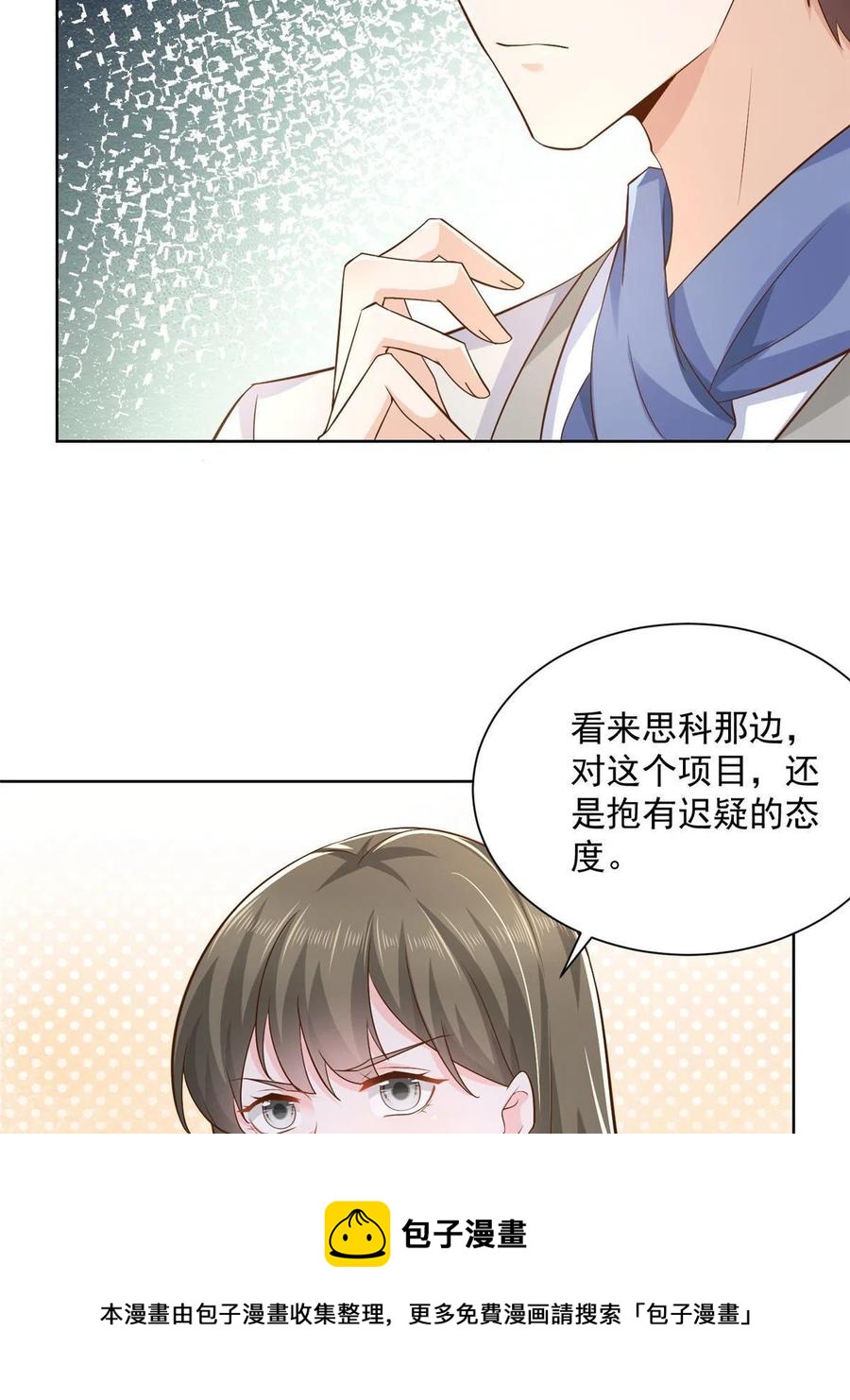 我每周随机一个新职业免费全集漫画,090 假戏真做？5图