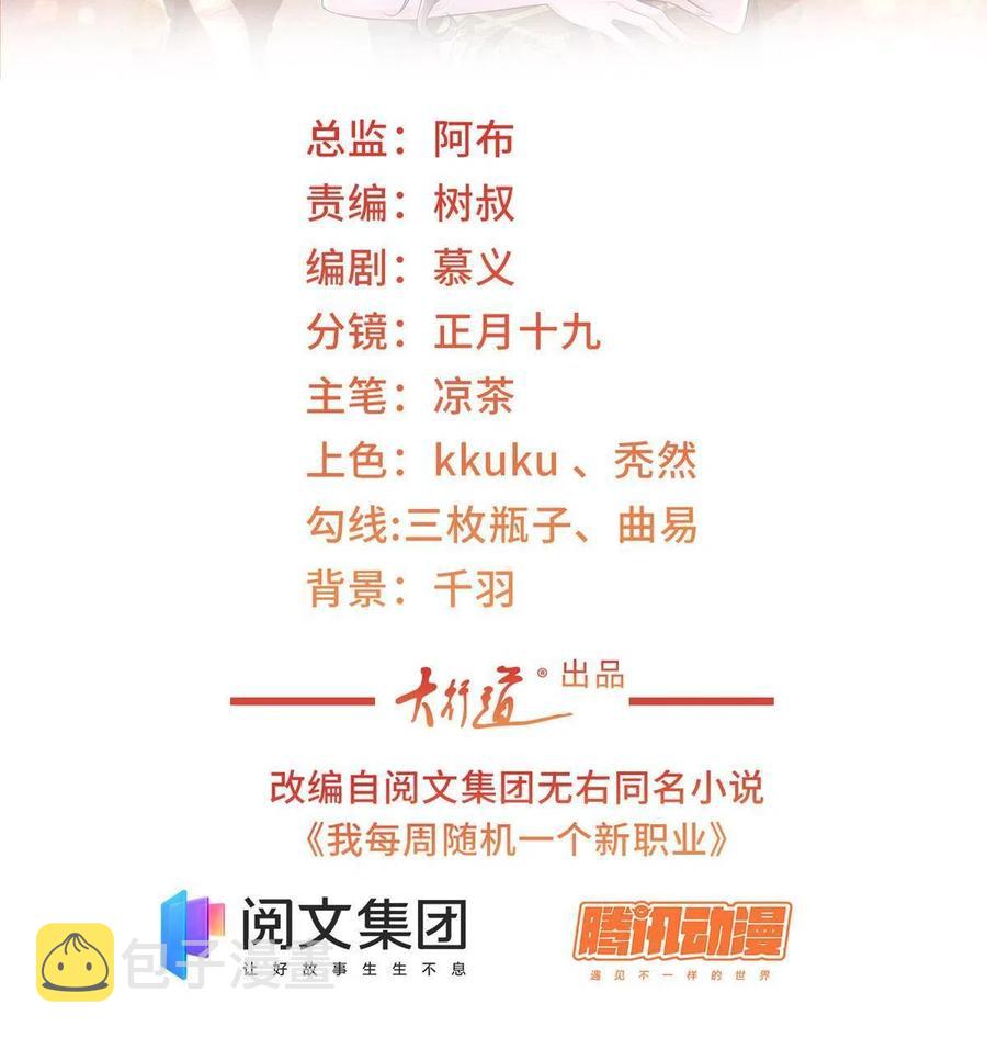 我每周随机一个新职业原声漫画,069 芯片程序出问题了2图