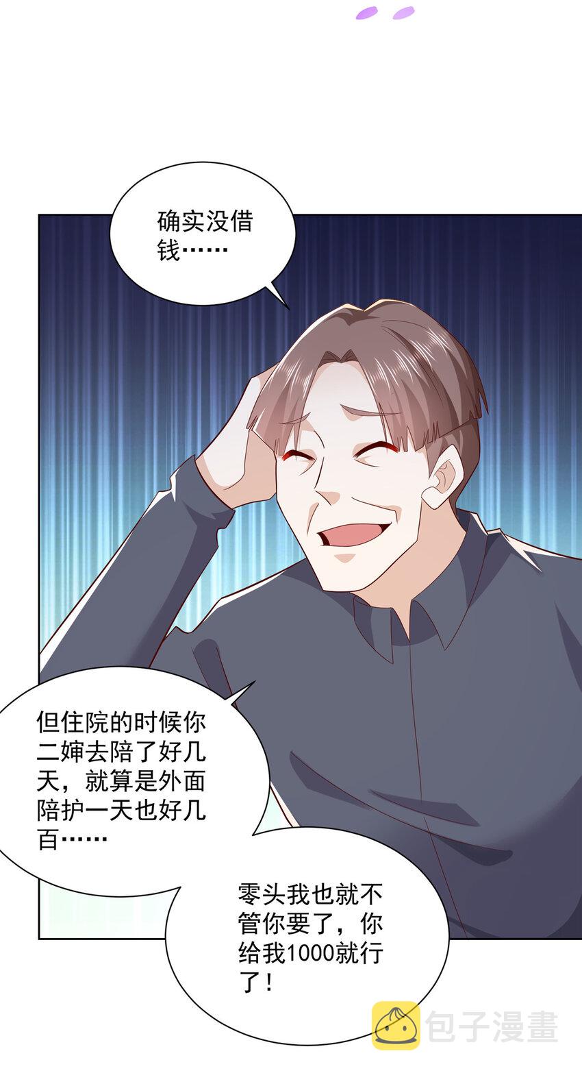 我每周随机一个新职业小说免费漫画,109 想叫你爸爸4图