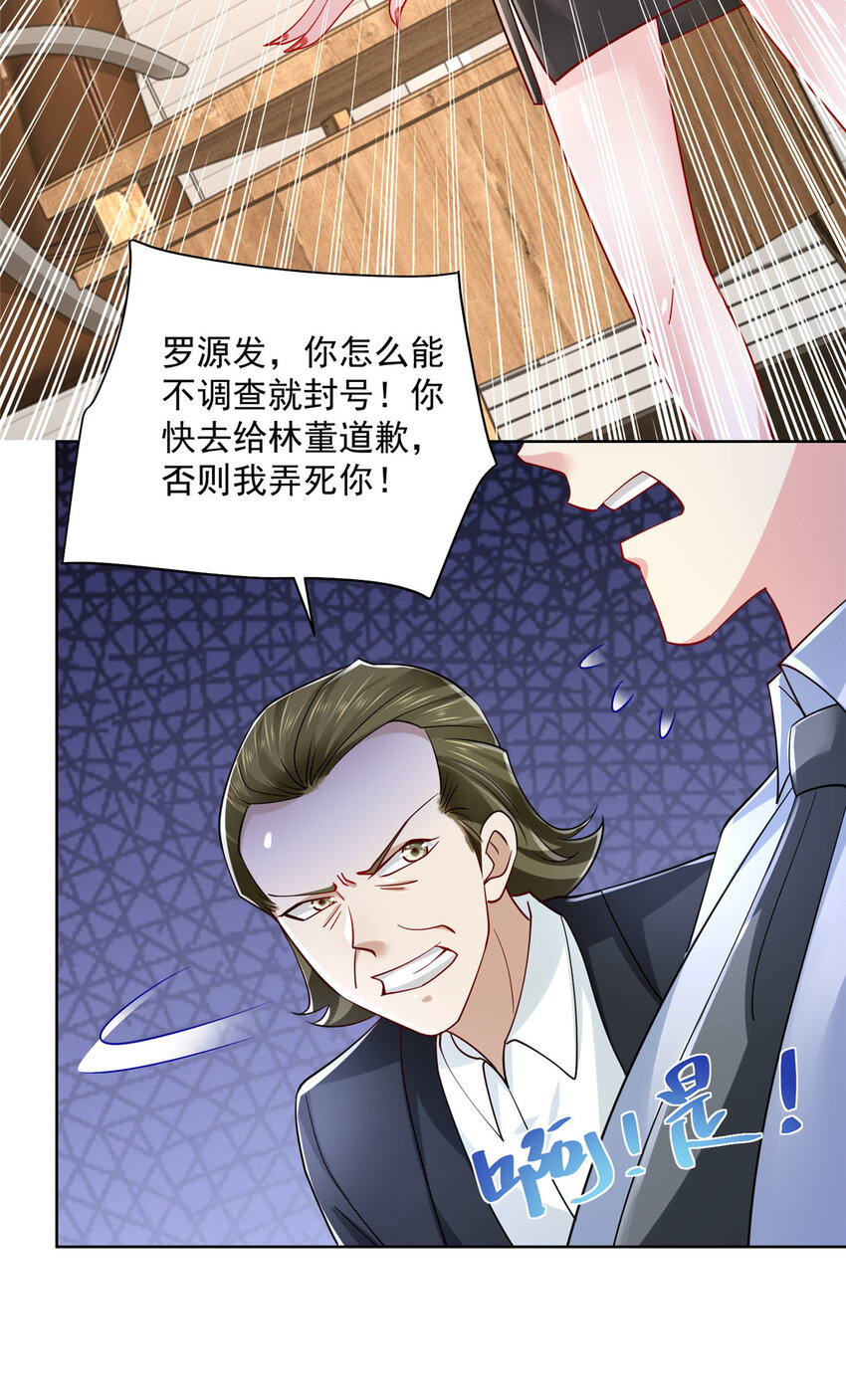 我每周随机一个新职业笔趣阁笔趣阁无弹窗漫画,021 被人封号3图