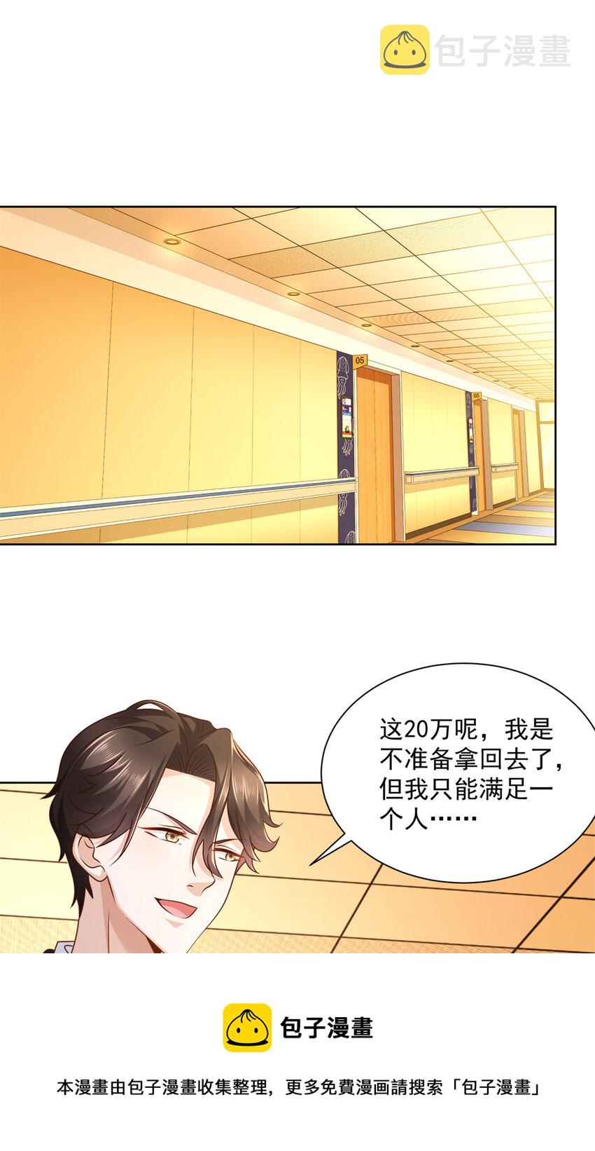 我每周随机一个新职业免费小说漫画,113 欠钱的是大爷5图