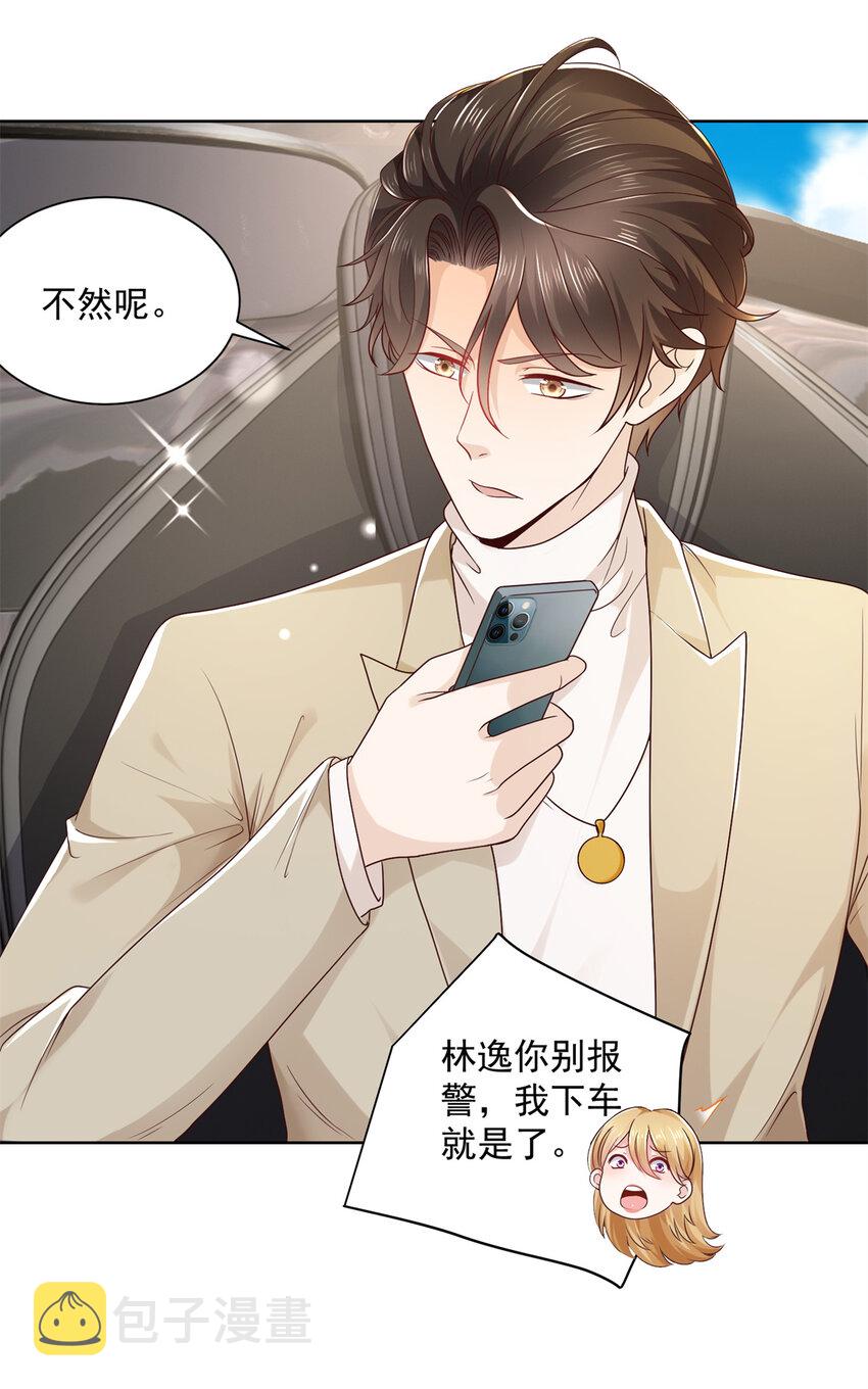 我每周随机一个新职业笔趣阁笔趣阁无弹窗漫画,049 你居然敢报警4图