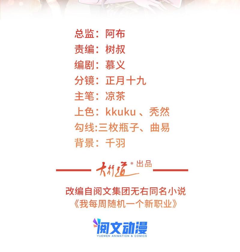 我每周随机一个新职业笔趣阁笔趣阁无弹窗漫画,096 留下两只手2图