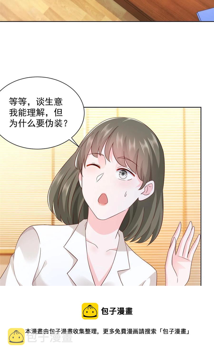 我每周随机一个新职业漫画下拉式免费完整漫画,084 好想被包养啊5图