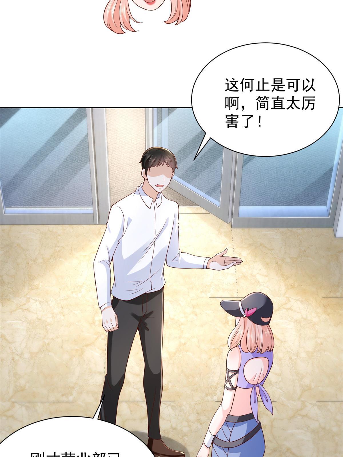我每周随机一个新职业免费全集漫画,238 带货高手4图