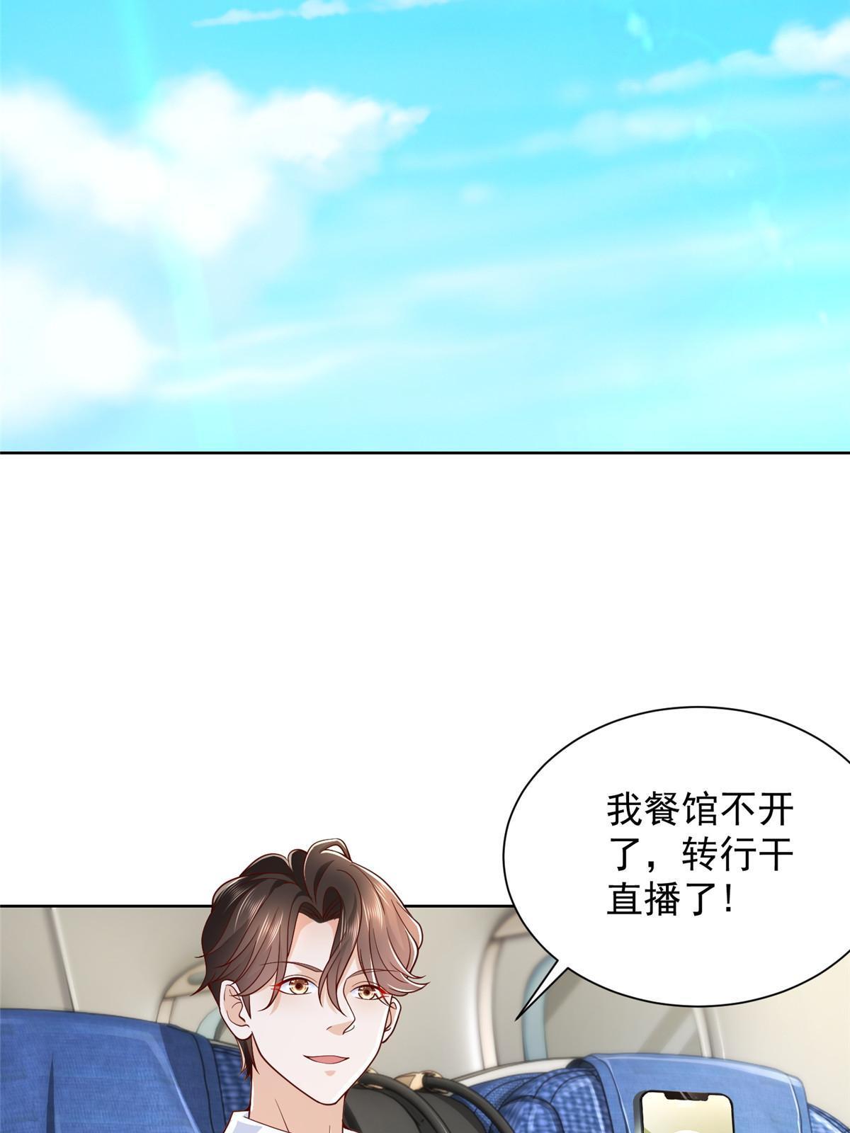 我每周随机一个新职业免费全集漫画,250 让你们看看富人的玩具4图