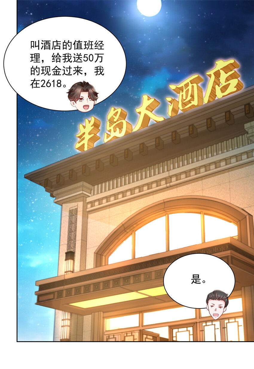 我每周随机一个新职业系统漫画,108 陪你睡觉3图
