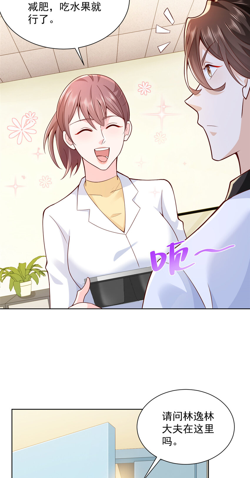 我每周随机一个新职业免费听书漫画,174 林逸的追求者3图