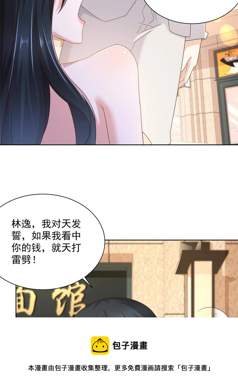 我每周随机一个新职业TXT下载漫画,087 我和你的车不配么5图