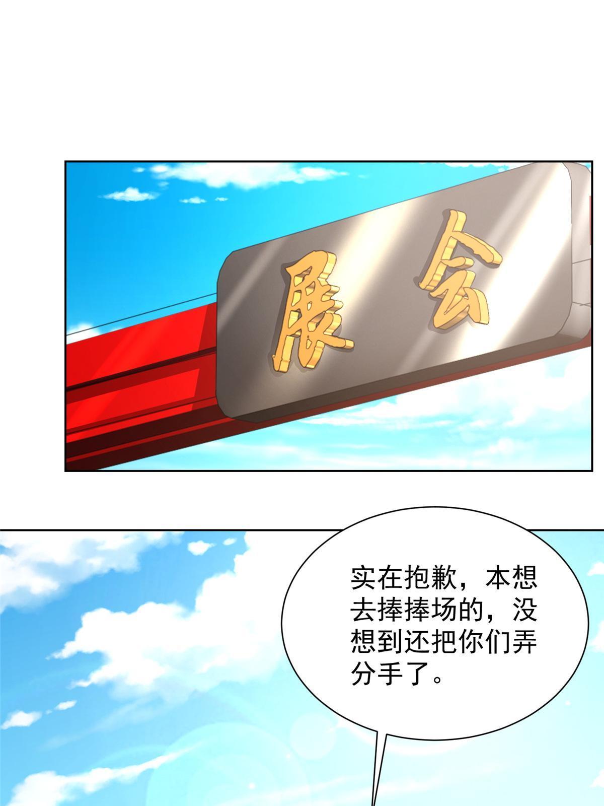 我每周随机一个新职业动漫免费观看漫画,257 和渣男分手3图
