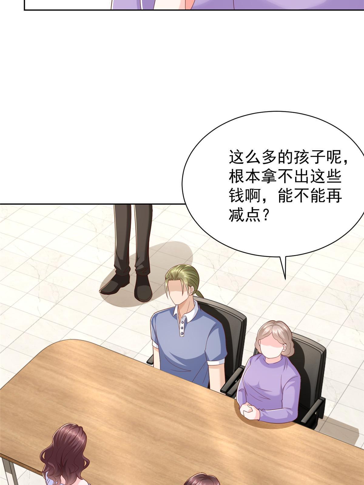 我真是小熊漫画,353 哪里来的绿茶4图