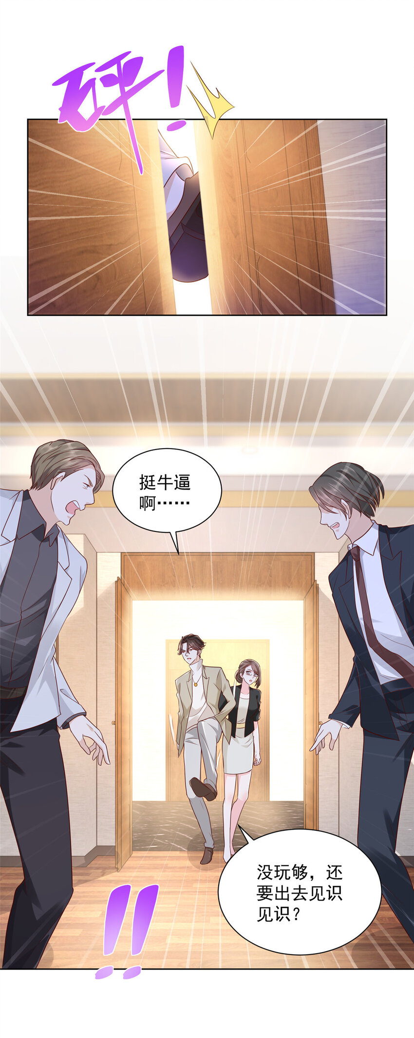 我每周随机一个新职业免费听书漫画,053 你敢对我动手5图