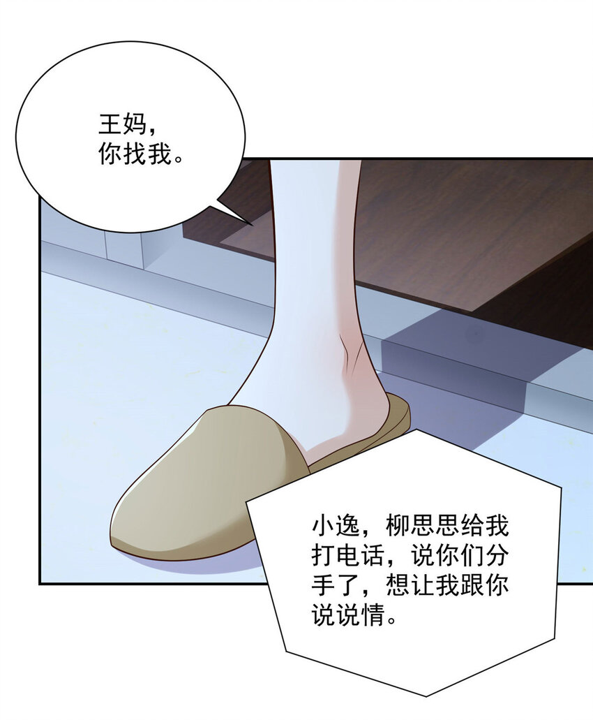 我每周随机一个新职业小说免费阅读笔趣阁漫画,025 和奇葩相亲4图
