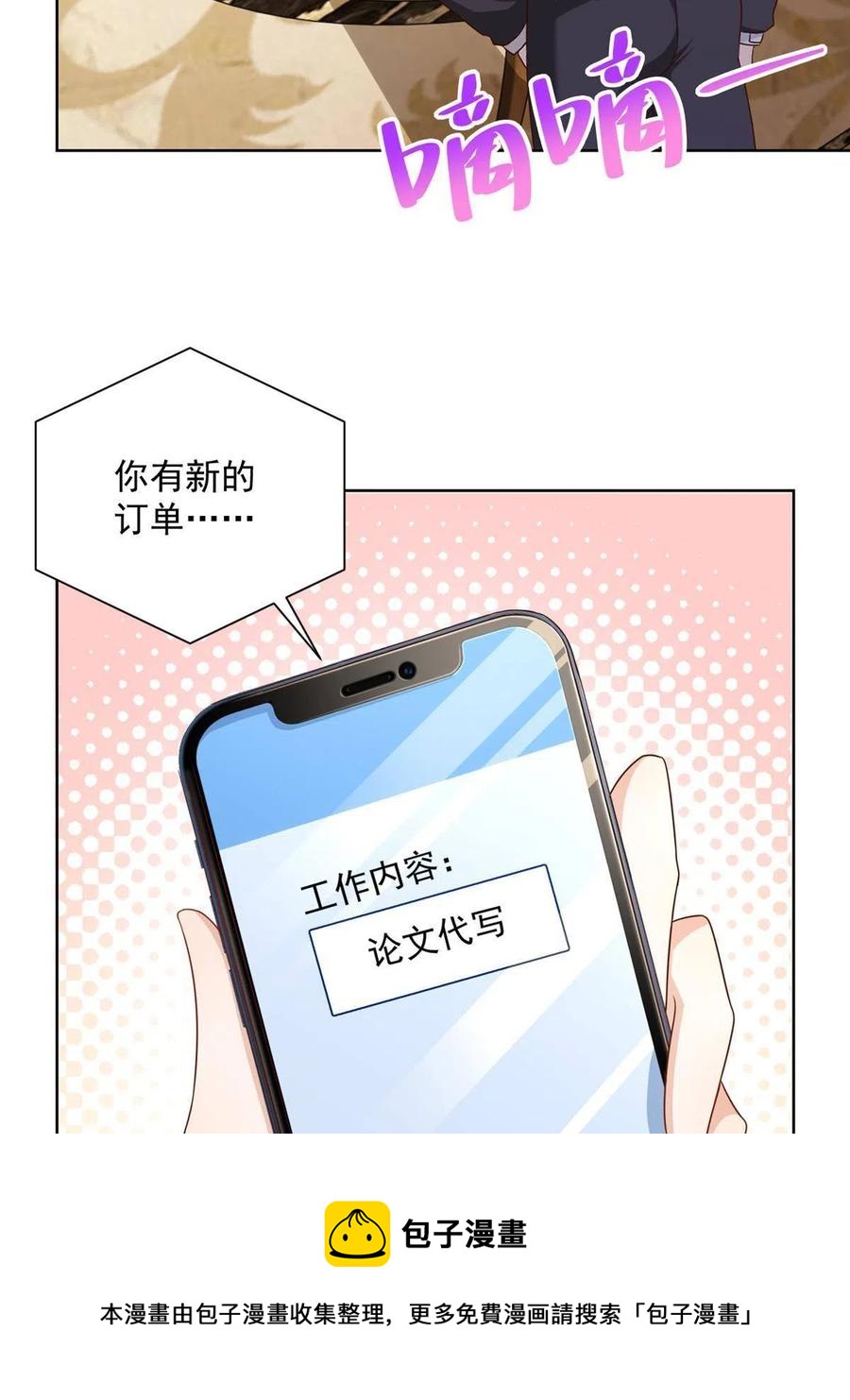 我每周随机一个新职业小说免费阅读笔趣阁漫画,081 学渣的宿命5图