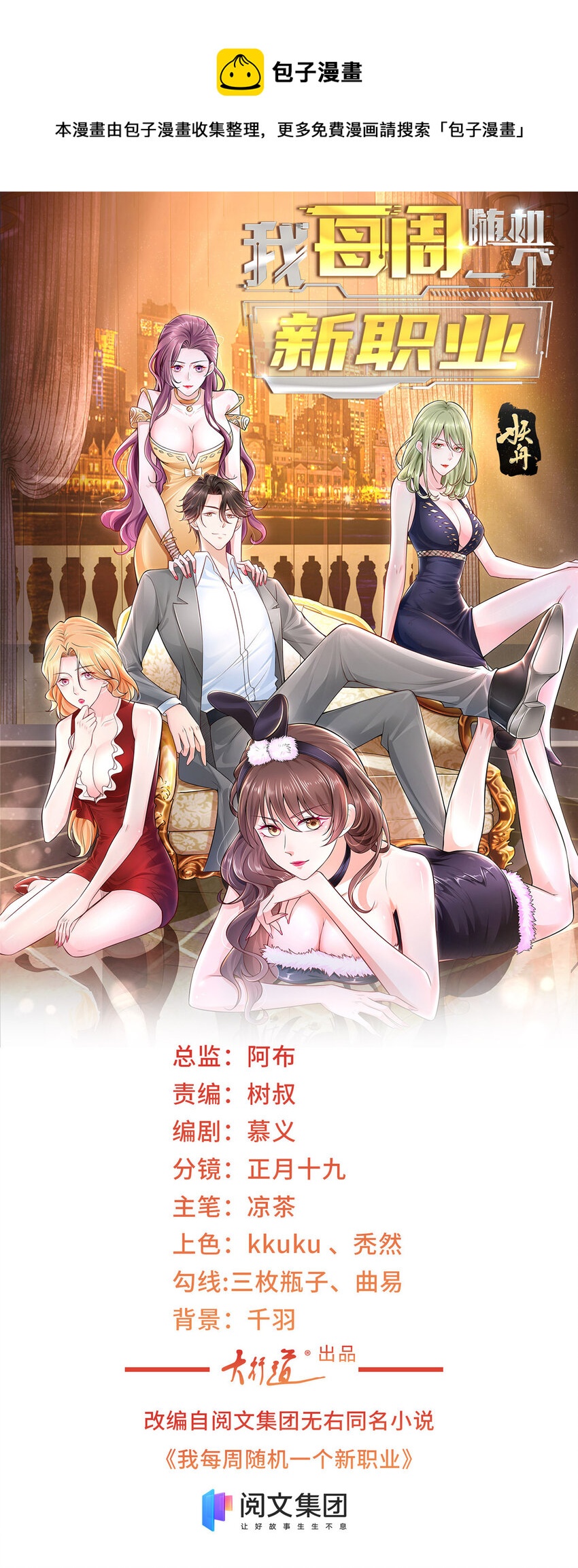 我每周随机一个新职业笔趣阁笔趣阁无弹窗漫画,044 名誉副校长1图