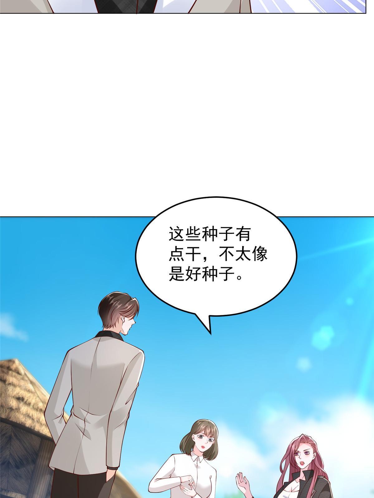 我每周随机一个新职业林逸纪倾颜漫画,358 谁出售的问题有种子4图