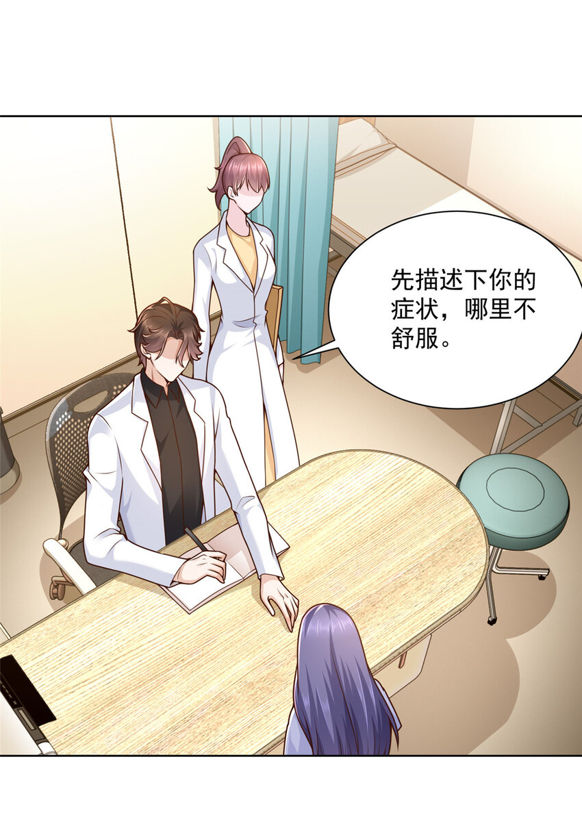 我每周随机一个新职业免费全集漫画,151 奇怪的病人5图