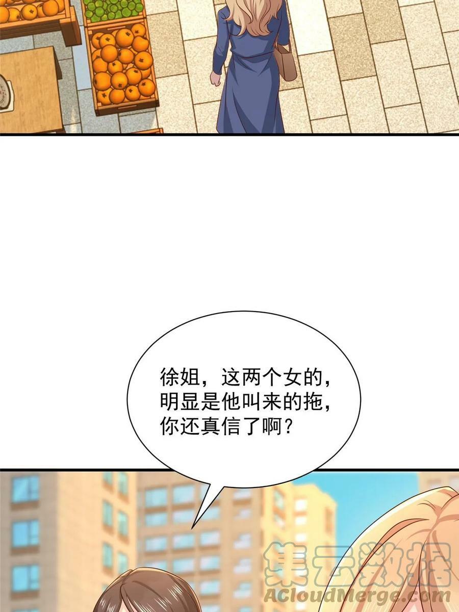 我每周随机一个新职业原版漫画,420 绝美水果4图