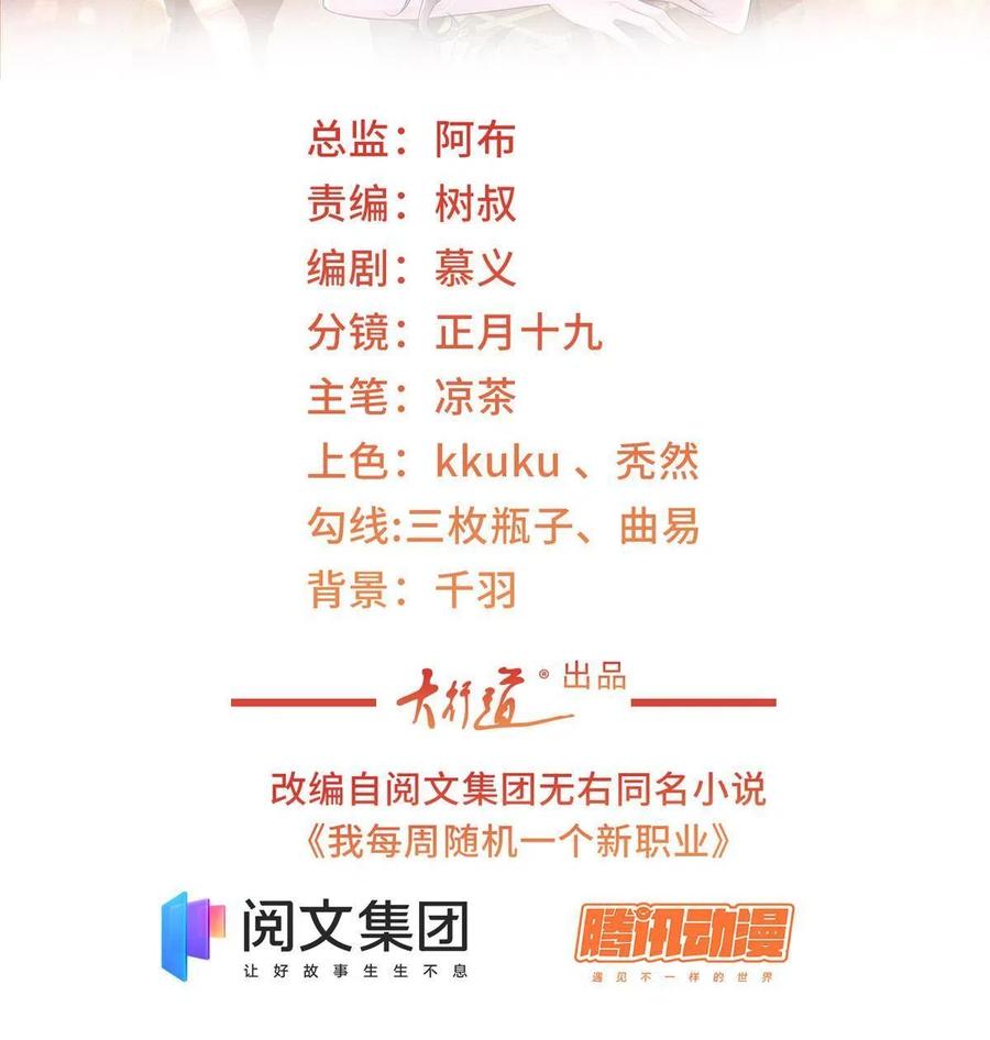 我每周随机一个新职业原声漫画,070 未来无限可期2图