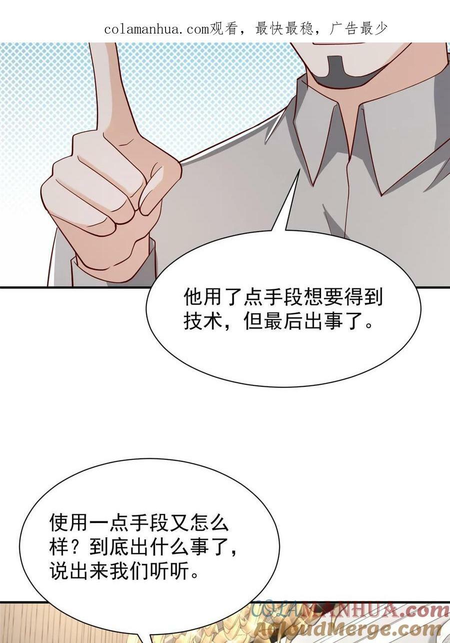 我穿越到明朝漫画,442 想暗算林逸的人更多了4图