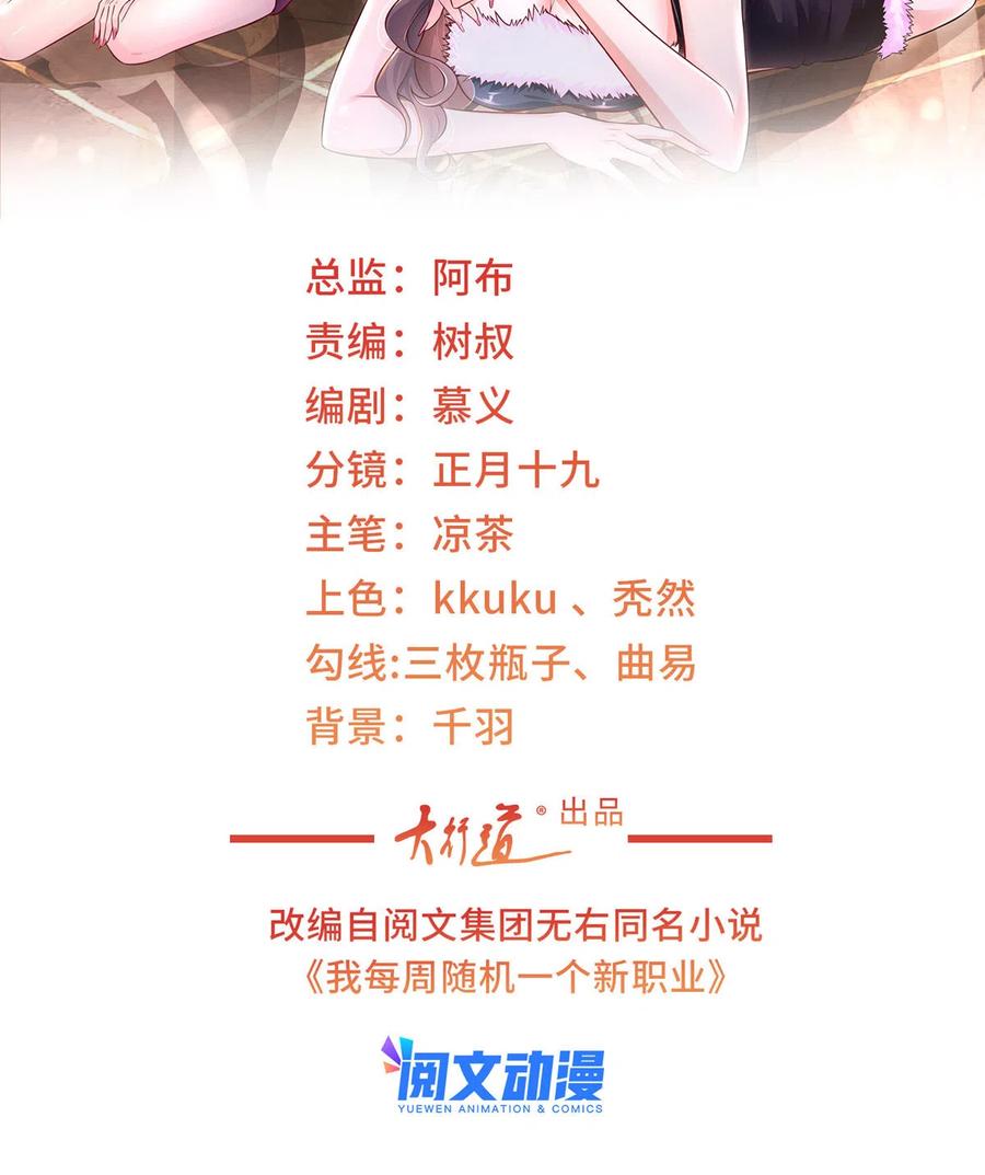 我每周随机一个新职业笔趣阁笔趣阁无弹窗漫画,065 这可是新世界2图