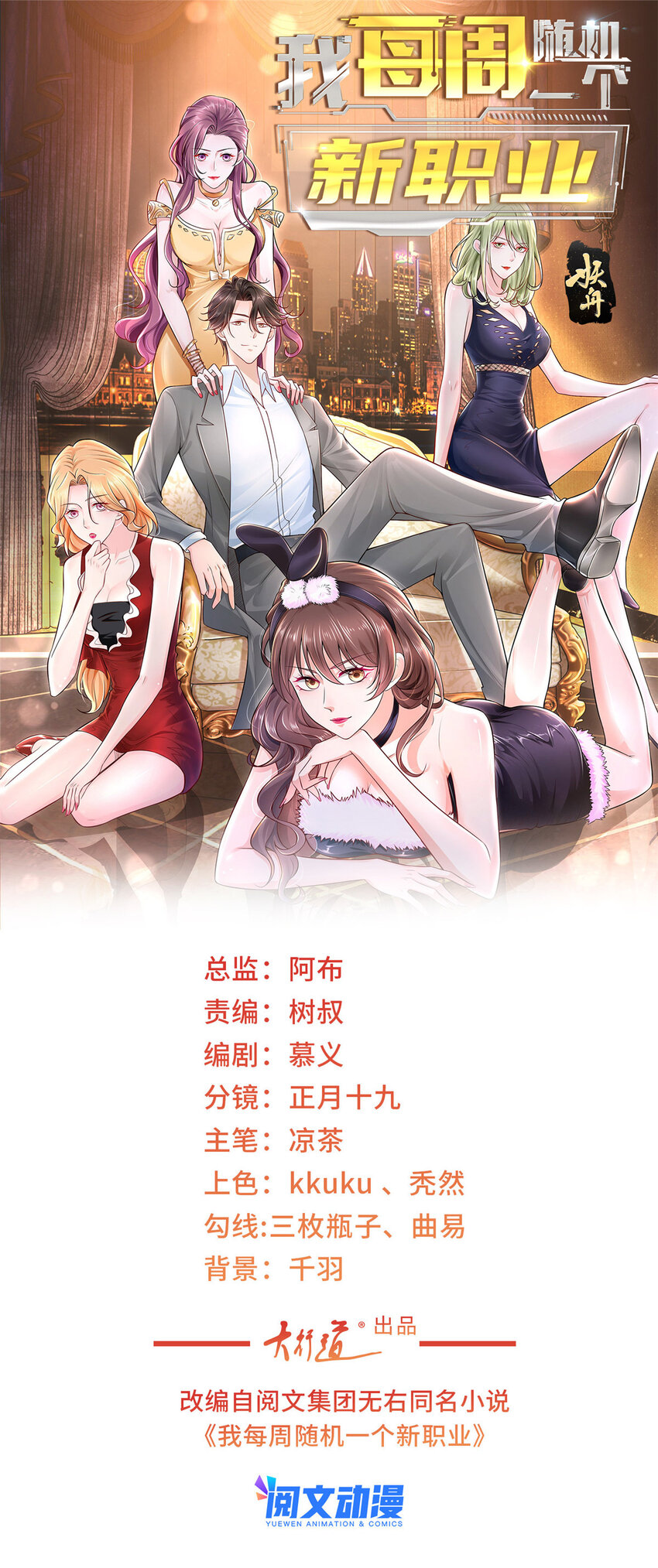 我每周随机一个新职业免费全集漫画,137 愚蠢的一家人1图