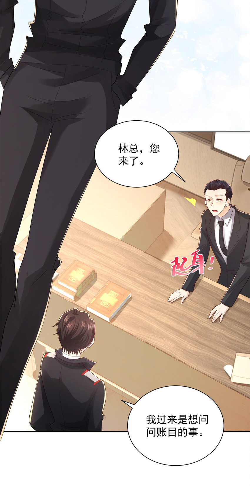 我真是小熊漫画,063 和大佬谈生意3图