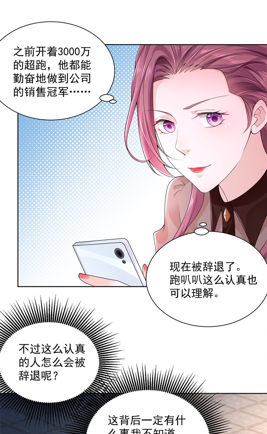 我每周随机一个新职业全集解说漫画,004 配不上的富二代2图