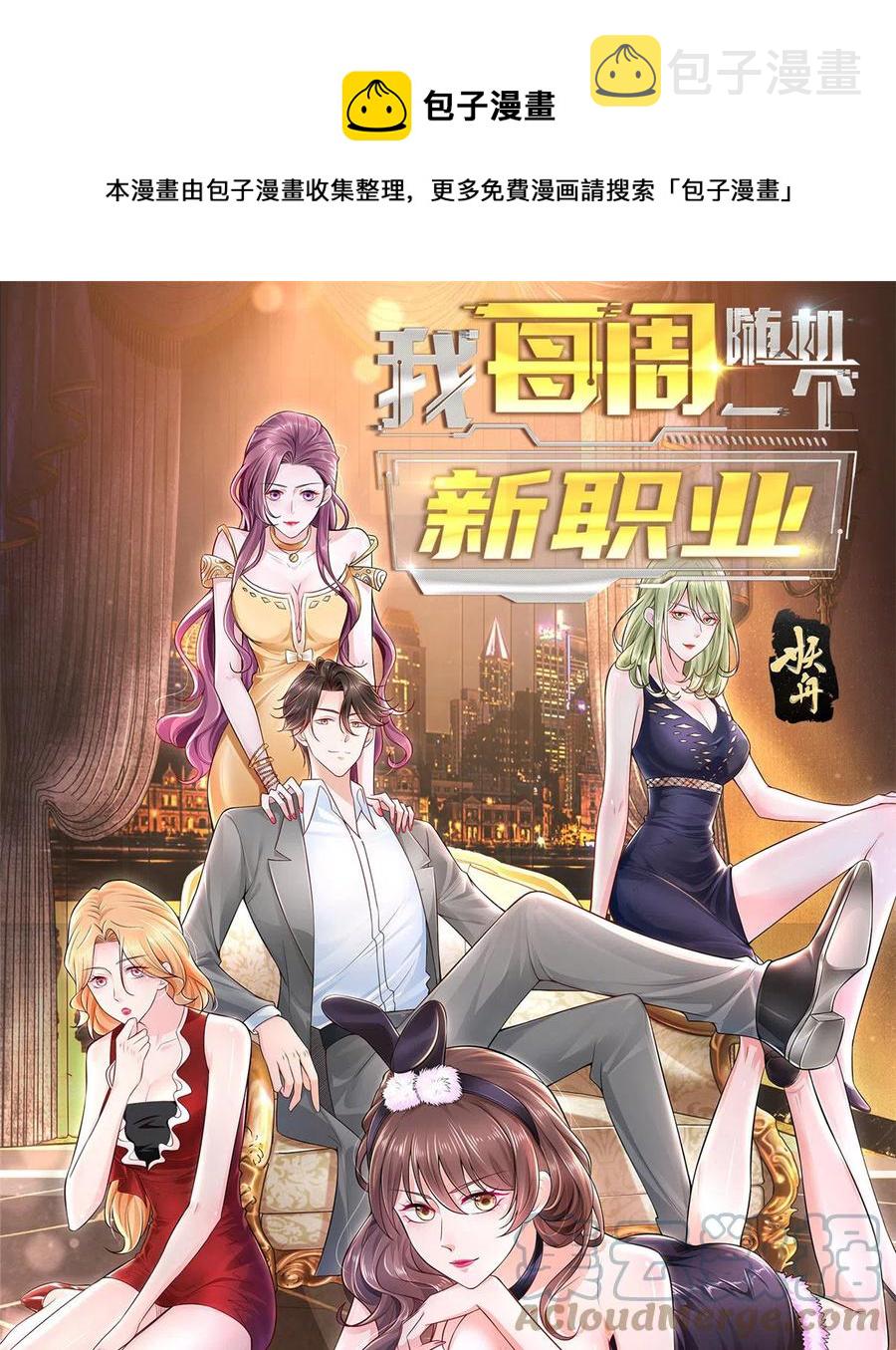 我每周随机一个新职业笔趣阁笔趣阁无弹窗漫画,065 这可是新世界1图